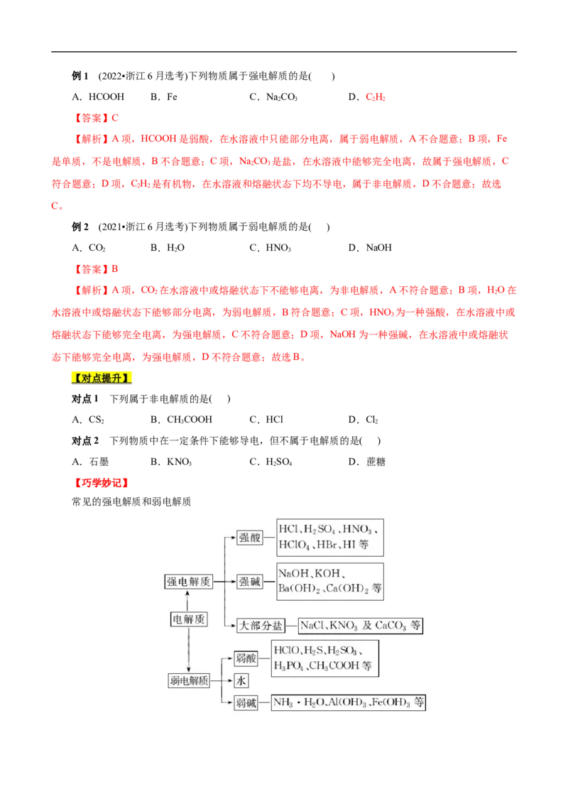 考点26弱电解质的电离（原卷版）_05高考化学_通用版（老高考）复习资料_2023年复习资料_一轮复习_备战2023年高考化学一轮复习考点帮（全国通用）