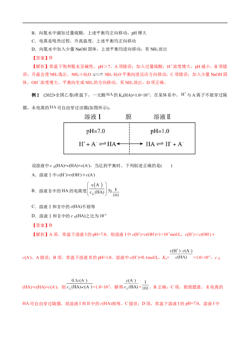 考点26弱电解质的电离（原卷版）_05高考化学_通用版（老高考）复习资料_2023年复习资料_一轮复习_备战2023年高考化学一轮复习考点帮（全国通用）
