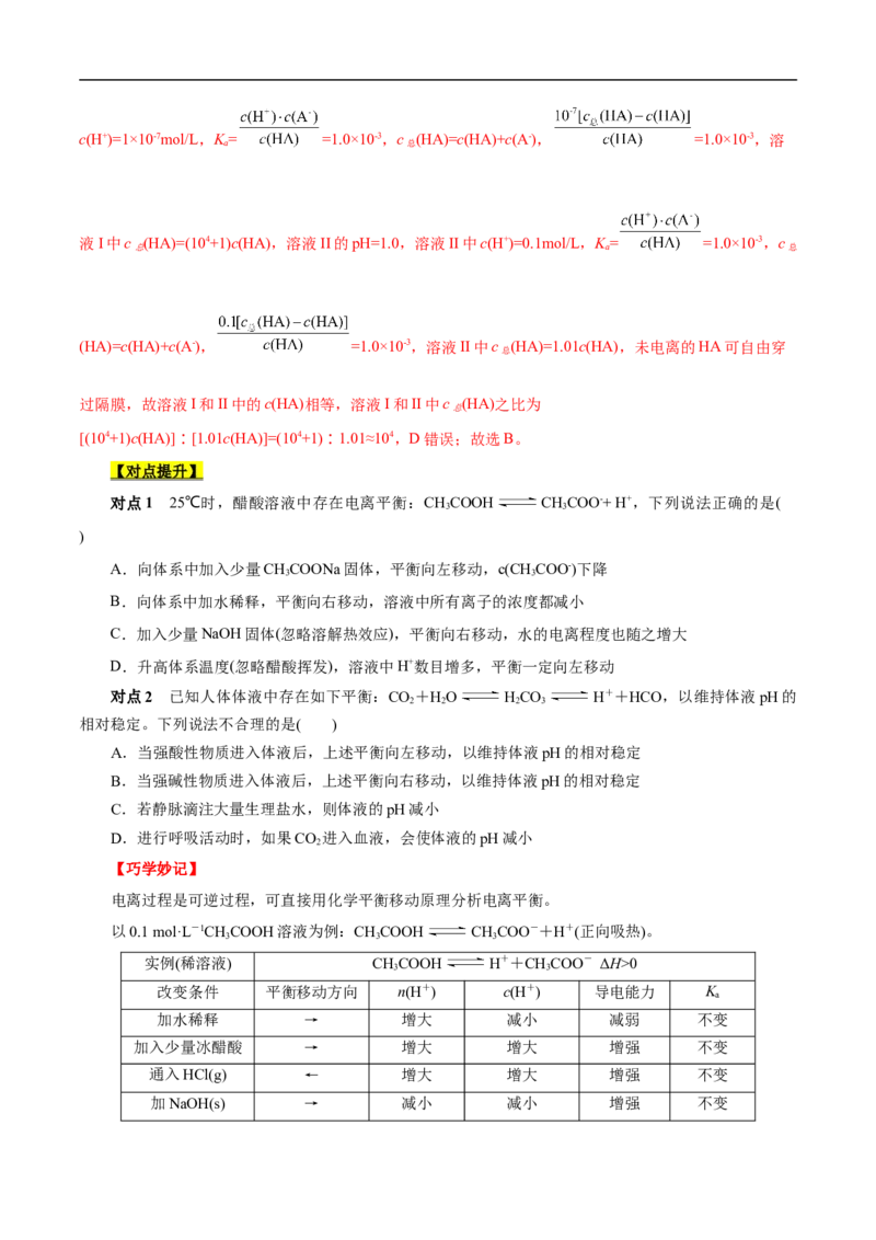 考点26弱电解质的电离（原卷版）_05高考化学_通用版（老高考）复习资料_2023年复习资料_一轮复习_备战2023年高考化学一轮复习考点帮（全国通用）