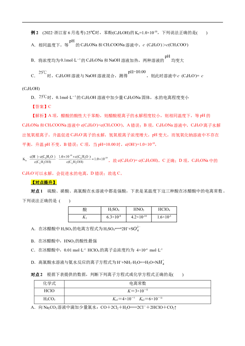 考点26弱电解质的电离（原卷版）_05高考化学_通用版（老高考）复习资料_2023年复习资料_一轮复习_备战2023年高考化学一轮复习考点帮（全国通用）