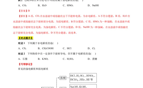 考点26弱电解质的电离（原卷版）_05高考化学_通用版（老高考）复习资料_2023年复习资料_一轮复习_备战2023年高考化学一轮复习考点帮（全国通用）