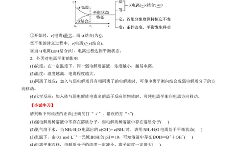考点26弱电解质的电离（原卷版）_05高考化学_通用版（老高考）复习资料_2023年复习资料_一轮复习_备战2023年高考化学一轮复习考点帮（全国通用）