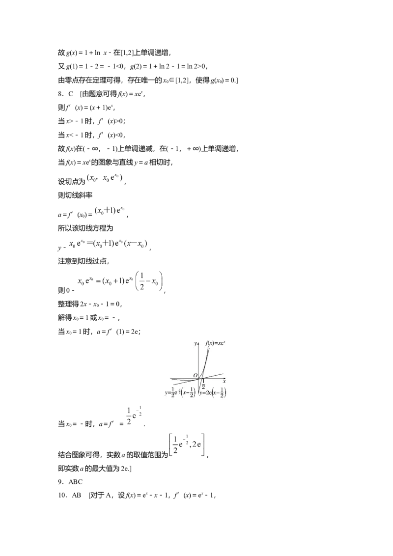 高考必刷题专练答案精析_2.2025数学总复习_2025年新高考资料_一轮复习_2025高考大一轮复习讲义+课件（完结）_2025高考大一轮复习数学（人教b版）_学生用书Word版文档_答案精析