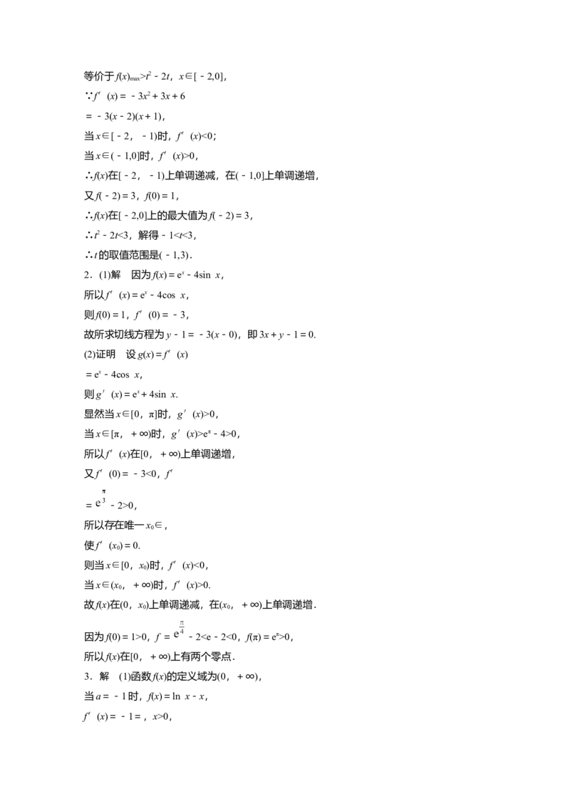 高考必刷题专练答案精析_2.2025数学总复习_2025年新高考资料_一轮复习_2025高考大一轮复习讲义+课件（完结）_2025高考大一轮复习数学（人教b版）_学生用书Word版文档_答案精析