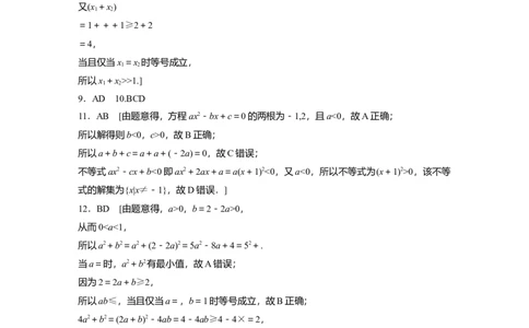 高考必刷题专练答案精析_2.2025数学总复习_2025年新高考资料_一轮复习_2025高考大一轮复习讲义+课件（完结）_2025高考大一轮复习数学（人教b版）_学生用书Word版文档_答案精析