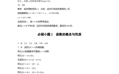 高考必刷题专练答案精析_2.2025数学总复习_2025年新高考资料_一轮复习_2025高考大一轮复习讲义+课件（完结）_2025高考大一轮复习数学（人教b版）_学生用书Word版文档_答案精析