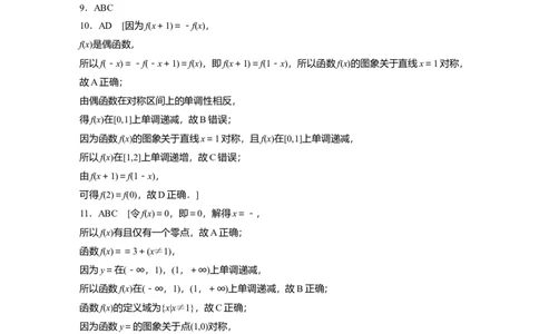 高考必刷题专练答案精析_2.2025数学总复习_2025年新高考资料_一轮复习_2025高考大一轮复习讲义+课件（完结）_2025高考大一轮复习数学（人教b版）_学生用书Word版文档_答案精析