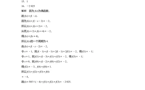 高考必刷题专练答案精析_2.2025数学总复习_2025年新高考资料_一轮复习_2025高考大一轮复习讲义+课件（完结）_2025高考大一轮复习数学（人教b版）_学生用书Word版文档_答案精析