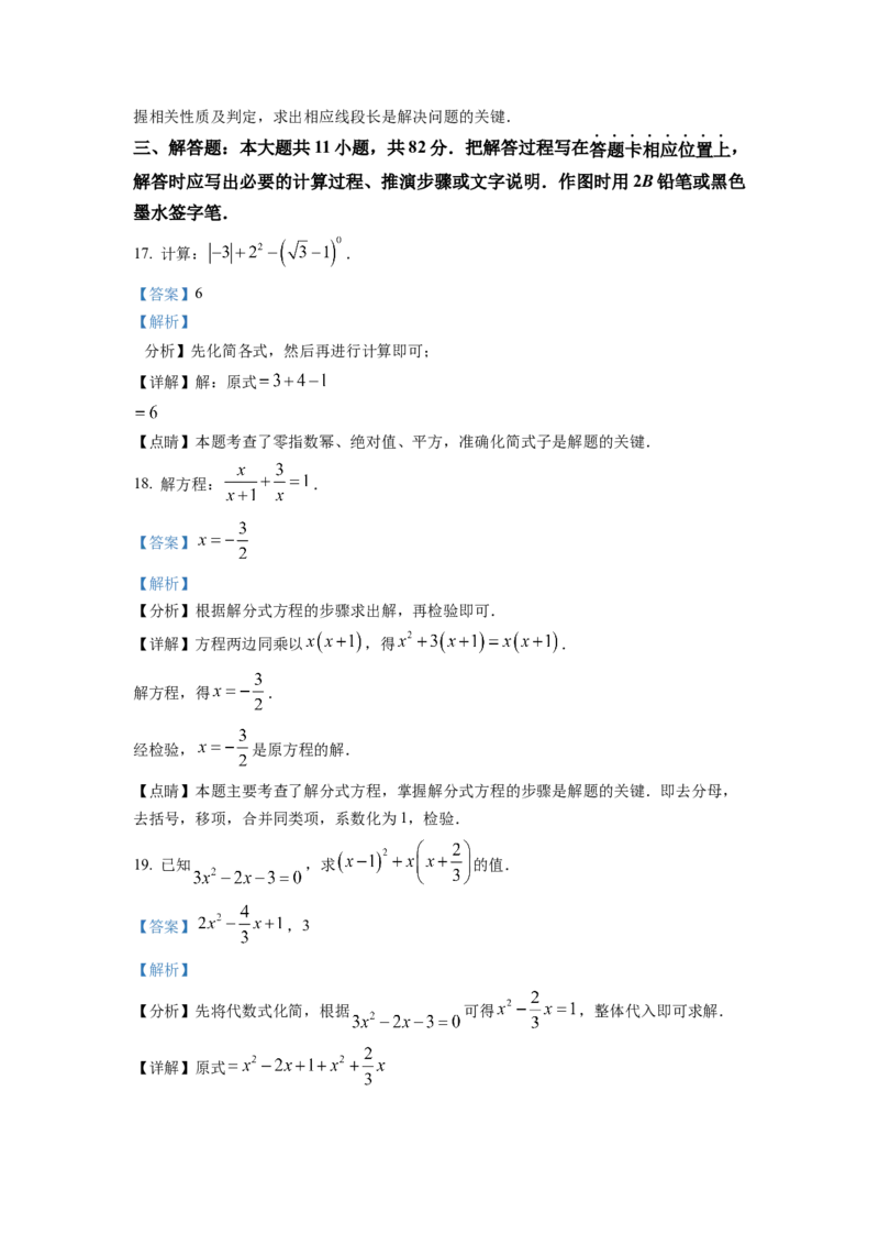 精品解析：2022年江苏省苏州市中考数学真题（解析版）_初中数学_九年级数学下册（人教版）_全国各地数学中考真题_2022年全国中考数学真题145份