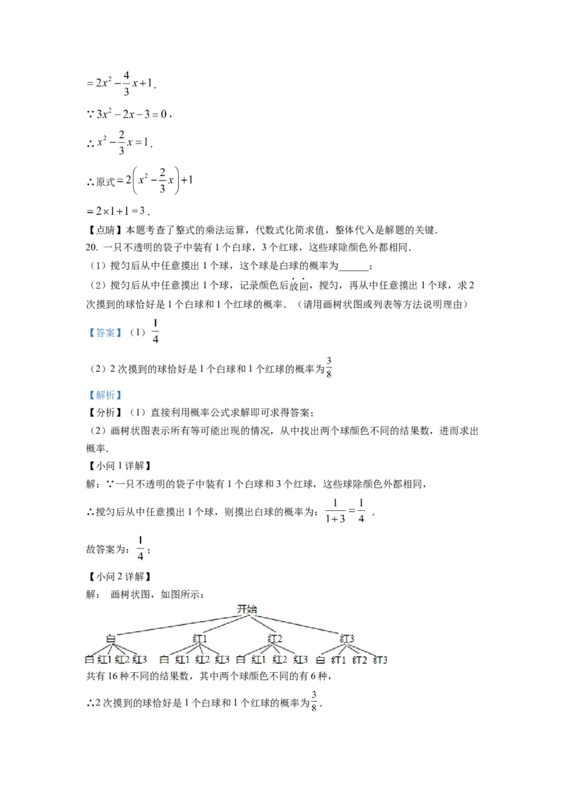 精品解析：2022年江苏省苏州市中考数学真题（解析版）_初中数学_九年级数学下册（人教版）_全国各地数学中考真题_2022年全国中考数学真题145份