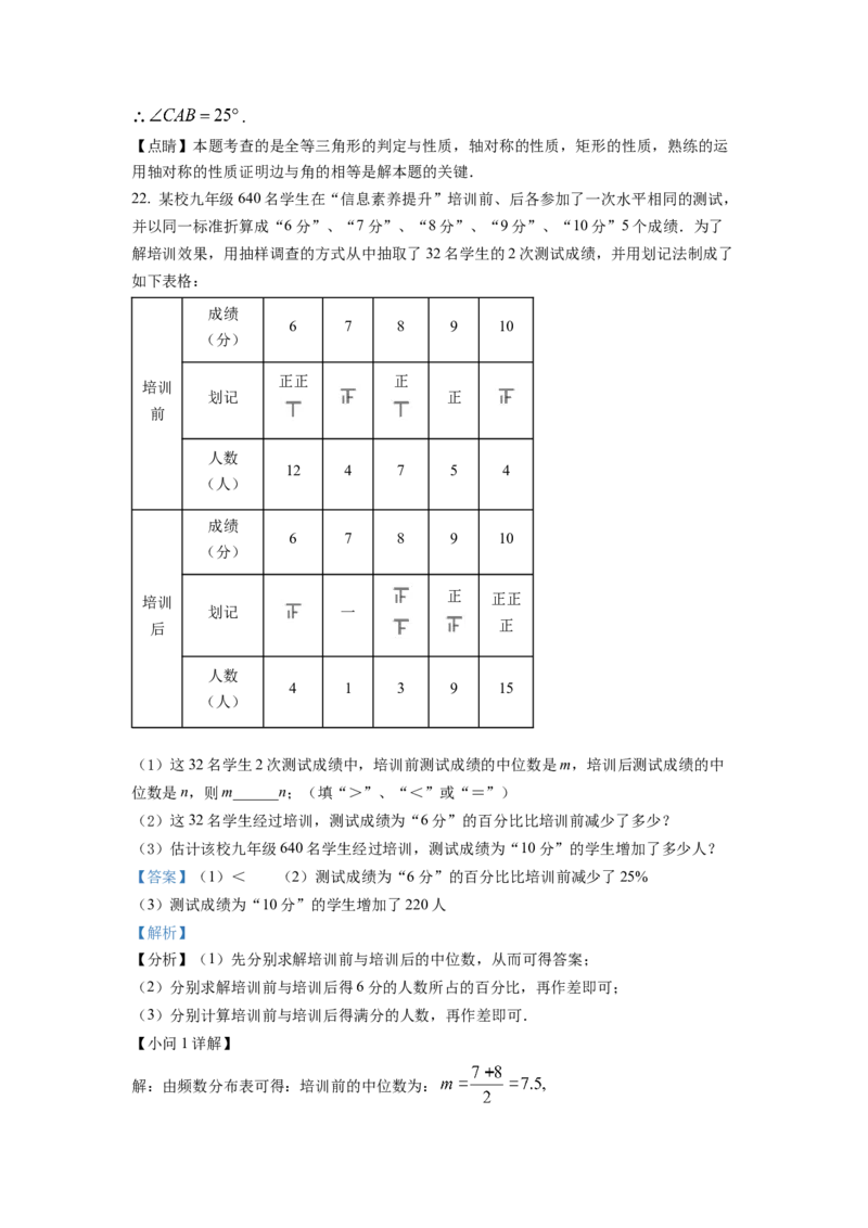 精品解析：2022年江苏省苏州市中考数学真题（解析版）_初中数学_九年级数学下册（人教版）_全国各地数学中考真题_2022年全国中考数学真题145份