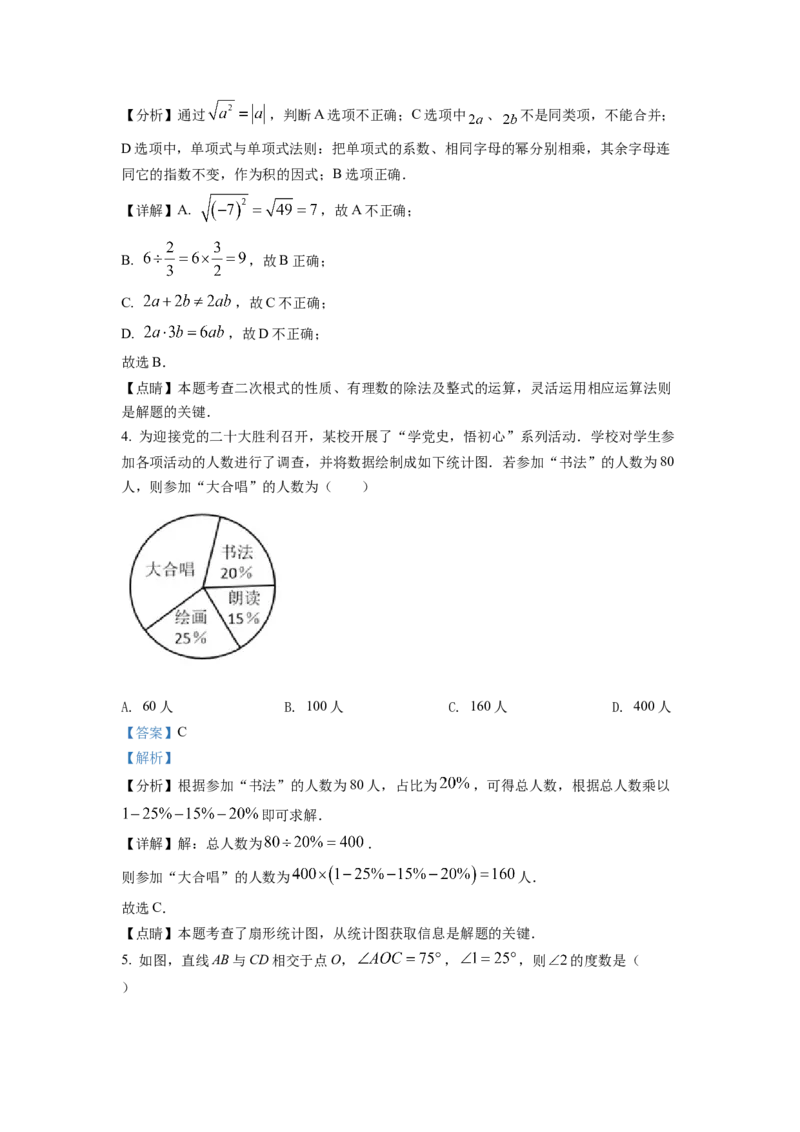 精品解析：2022年江苏省苏州市中考数学真题（解析版）_初中数学_九年级数学下册（人教版）_全国各地数学中考真题_2022年全国中考数学真题145份
