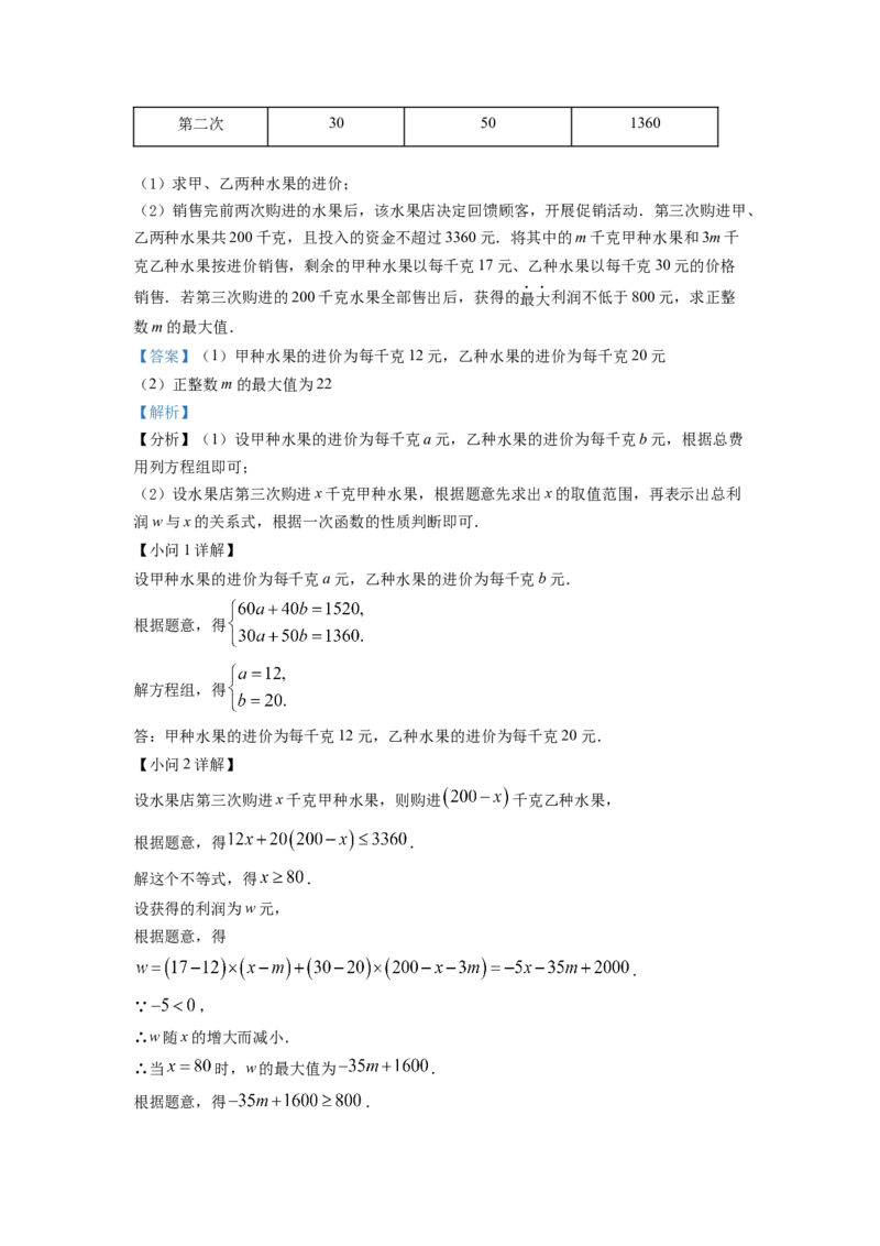 精品解析：2022年江苏省苏州市中考数学真题（解析版）_初中数学_九年级数学下册（人教版）_全国各地数学中考真题_2022年全国中考数学真题145份