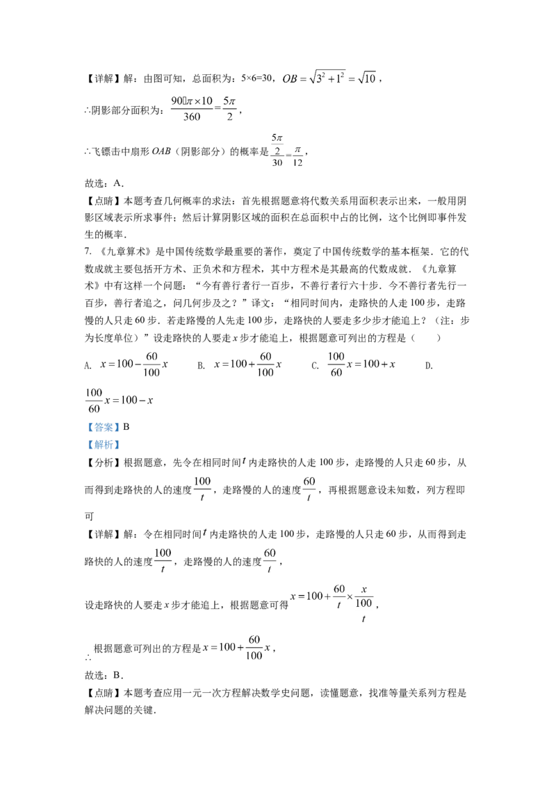 精品解析：2022年江苏省苏州市中考数学真题（解析版）_初中数学_九年级数学下册（人教版）_全国各地数学中考真题_2022年全国中考数学真题145份