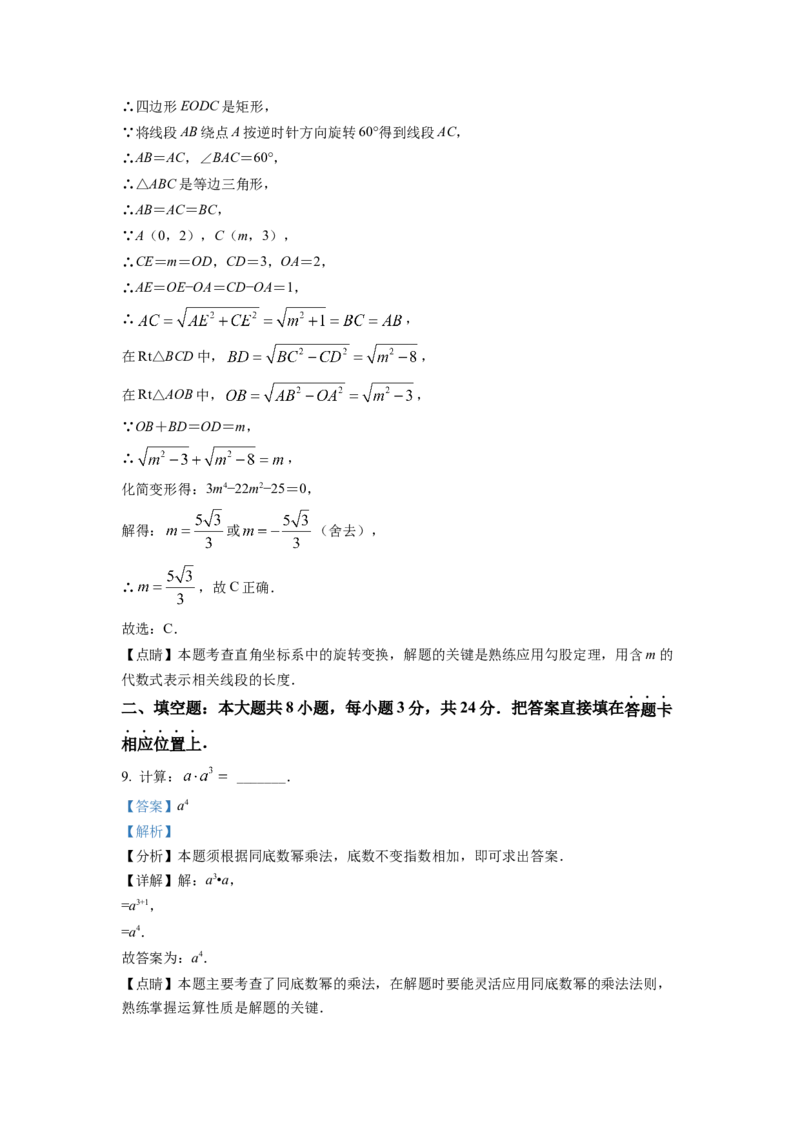 精品解析：2022年江苏省苏州市中考数学真题（解析版）_初中数学_九年级数学下册（人教版）_全国各地数学中考真题_2022年全国中考数学真题145份