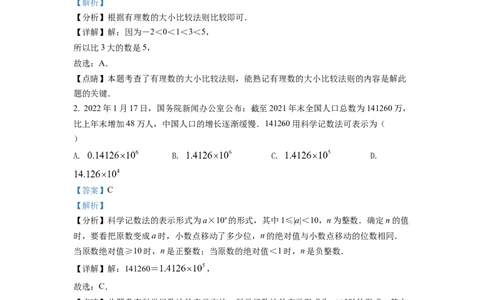 精品解析：2022年江苏省苏州市中考数学真题（解析版）_初中数学_九年级数学下册（人教版）_全国各地数学中考真题_2022年全国中考数学真题145份
