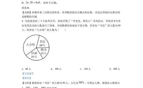 精品解析：2022年江苏省苏州市中考数学真题（解析版）_初中数学_九年级数学下册（人教版）_全国各地数学中考真题_2022年全国中考数学真题145份
