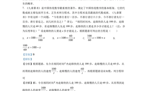 精品解析：2022年江苏省苏州市中考数学真题（解析版）_初中数学_九年级数学下册（人教版）_全国各地数学中考真题_2022年全国中考数学真题145份