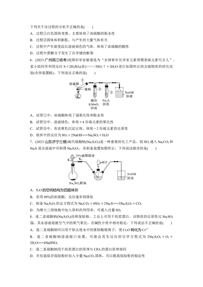 第五章　第20练　硫酸　硫酸盐_05高考化学_2025年新高考资料_一轮复习_2025大一轮复习讲义+课件（完结）_2025大一轮复习讲义化学学生用书Word版文档全书_2025一轮复习74练