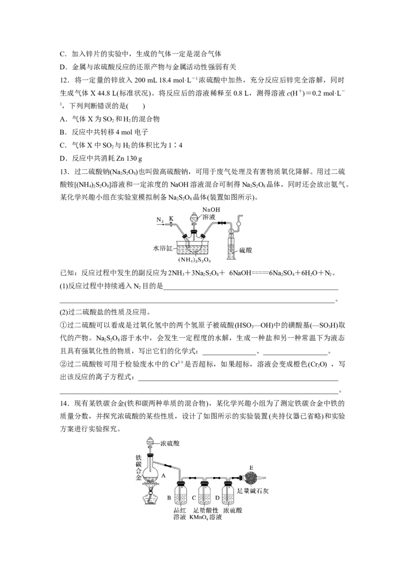 第五章　第20练　硫酸　硫酸盐_05高考化学_2025年新高考资料_一轮复习_2025大一轮复习讲义+课件（完结）_2025大一轮复习讲义化学学生用书Word版文档全书_2025一轮复习74练