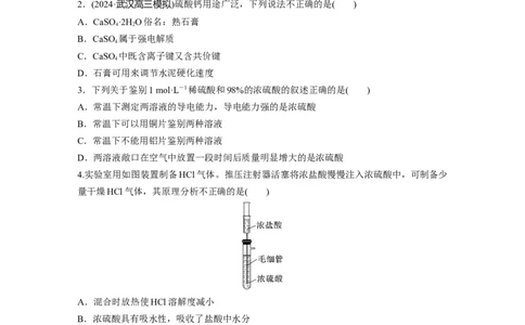 第五章　第20练　硫酸　硫酸盐_05高考化学_2025年新高考资料_一轮复习_2025大一轮复习讲义+课件（完结）_2025大一轮复习讲义化学学生用书Word版文档全书_2025一轮复习74练