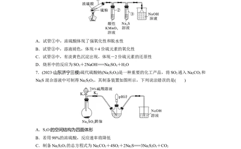 第五章　第20练　硫酸　硫酸盐_05高考化学_2025年新高考资料_一轮复习_2025大一轮复习讲义+课件（完结）_2025大一轮复习讲义化学学生用书Word版文档全书_2025一轮复习74练