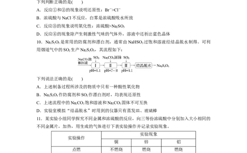 第五章　第20练　硫酸　硫酸盐_05高考化学_2025年新高考资料_一轮复习_2025大一轮复习讲义+课件（完结）_2025大一轮复习讲义化学学生用书Word版文档全书_2025一轮复习74练