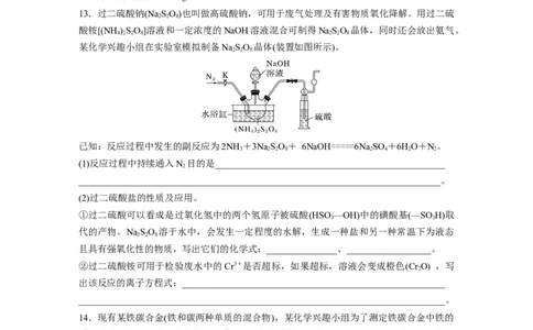 第五章　第20练　硫酸　硫酸盐_05高考化学_2025年新高考资料_一轮复习_2025大一轮复习讲义+课件（完结）_2025大一轮复习讲义化学学生用书Word版文档全书_2025一轮复习74练