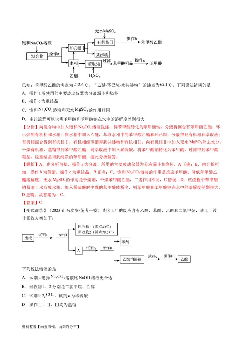 第36讲有机化合物的结构特点与研究方法（讲义）（解析版）_05高考化学_新高考复习资料_2024年新高考资料_一轮复习资料_完2024年高考化学一轮复习讲练测(课件+讲义+练习)（新高考）