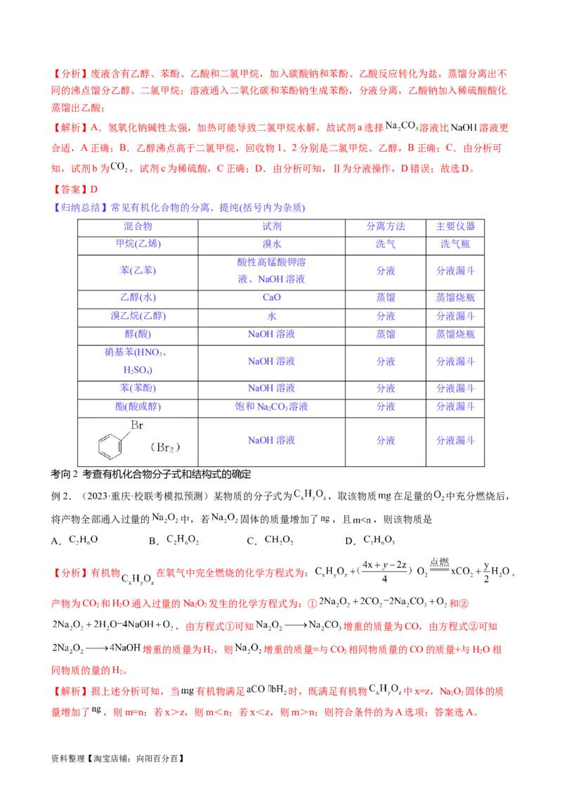 第36讲有机化合物的结构特点与研究方法（讲义）（解析版）_05高考化学_新高考复习资料_2024年新高考资料_一轮复习资料_完2024年高考化学一轮复习讲练测(课件+讲义+练习)（新高考）