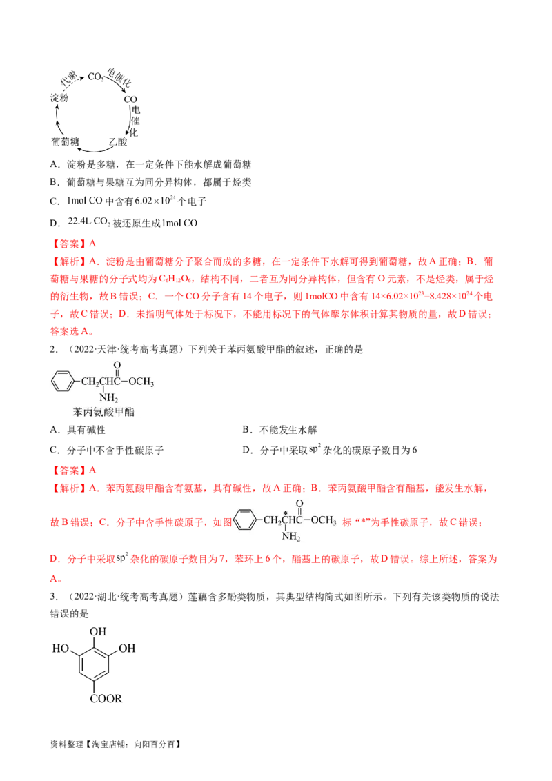 第36讲有机化合物的结构特点与研究方法（讲义）（解析版）_05高考化学_新高考复习资料_2024年新高考资料_一轮复习资料_完2024年高考化学一轮复习讲练测(课件+讲义+练习)（新高考）