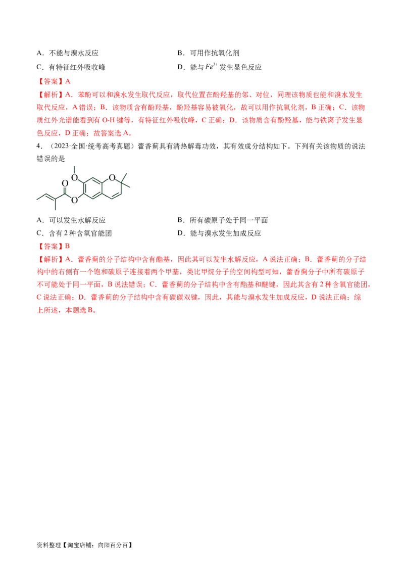 第36讲有机化合物的结构特点与研究方法（讲义）（解析版）_05高考化学_新高考复习资料_2024年新高考资料_一轮复习资料_完2024年高考化学一轮复习讲练测(课件+讲义+练习)（新高考）