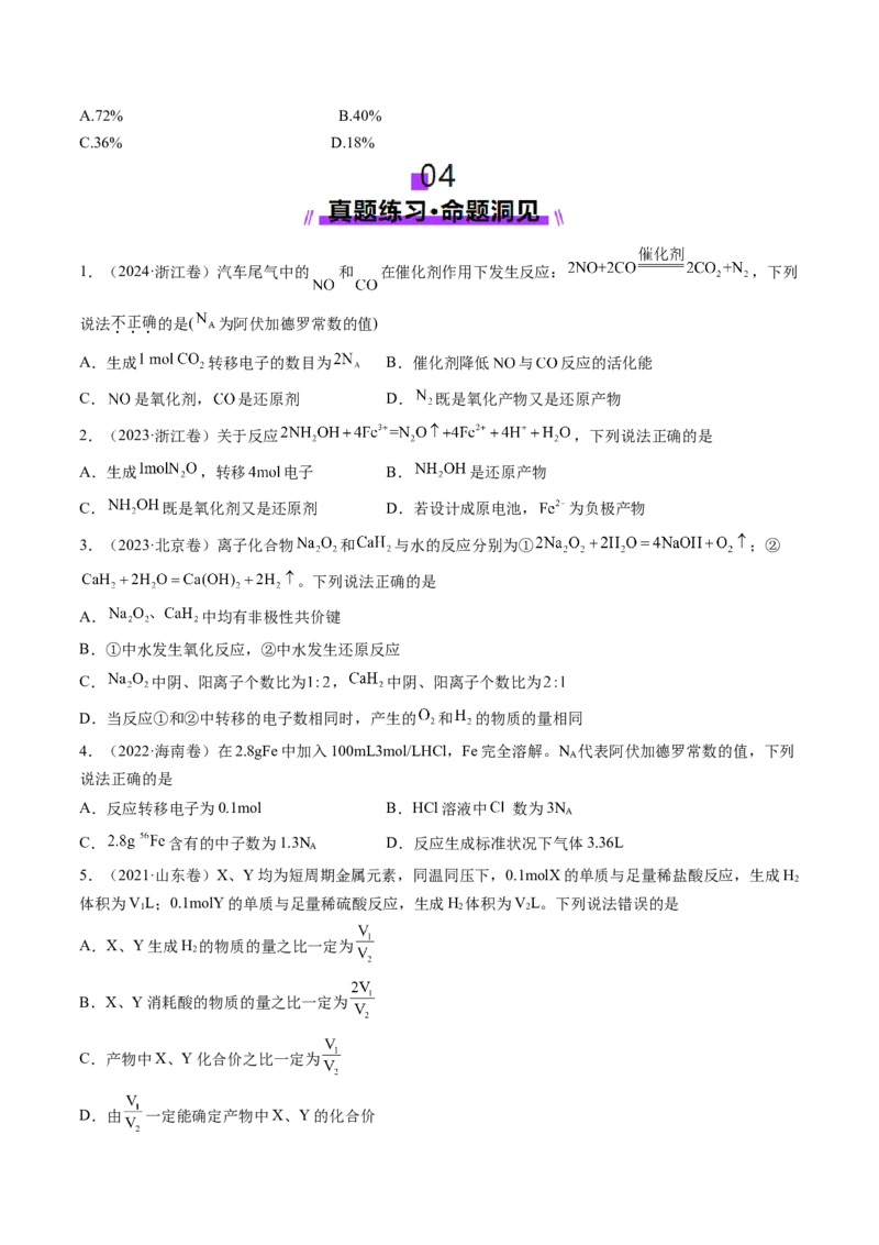 第05讲氧化还原反应方程式的配平、书写及计算（讲义）（原卷版）_05高考化学_2025年新高考资料_一轮复习_2025年高考化学一轮复习讲练测（新教材新高考）_第一章物质及其变化