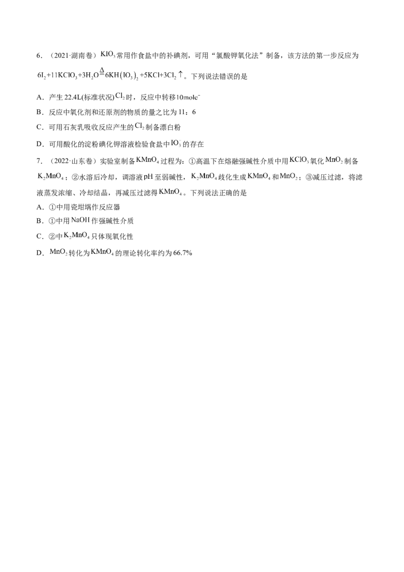 第05讲氧化还原反应方程式的配平、书写及计算（讲义）（原卷版）_05高考化学_2025年新高考资料_一轮复习_2025年高考化学一轮复习讲练测（新教材新高考）_第一章物质及其变化