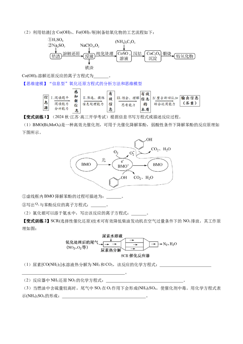 第05讲氧化还原反应方程式的配平、书写及计算（讲义）（原卷版）_05高考化学_2025年新高考资料_一轮复习_2025年高考化学一轮复习讲练测（新教材新高考）_第一章物质及其变化