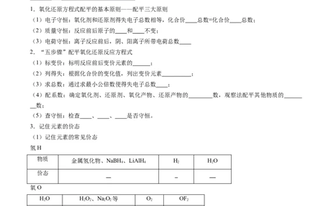 第05讲氧化还原反应方程式的配平、书写及计算（讲义）（原卷版）_05高考化学_2025年新高考资料_一轮复习_2025年高考化学一轮复习讲练测（新教材新高考）_第一章物质及其变化