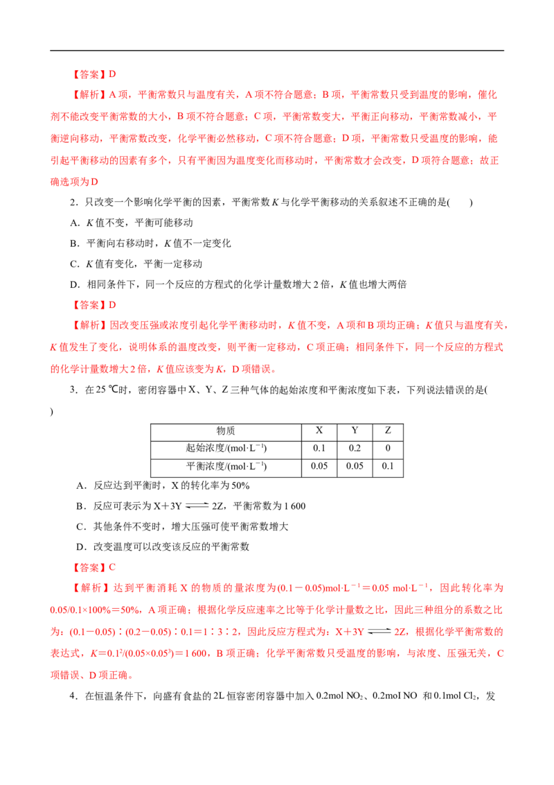 考点23化学平衡常数（解析版）_05高考化学_通用版（老高考）复习资料_2023年复习资料_一轮复习_备战2023年高考化学一轮复习考点帮（全国通用）