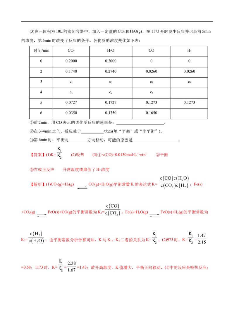 考点23化学平衡常数（解析版）_05高考化学_通用版（老高考）复习资料_2023年复习资料_一轮复习_备战2023年高考化学一轮复习考点帮（全国通用）