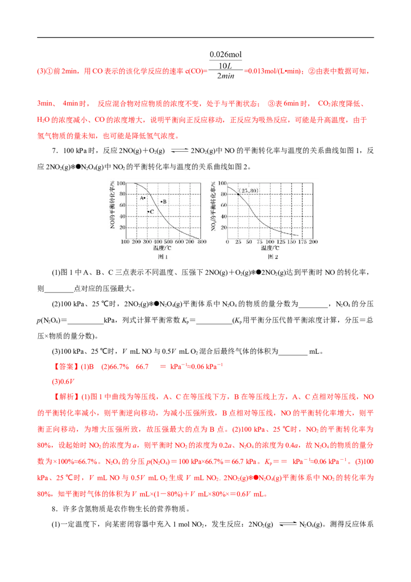 考点23化学平衡常数（解析版）_05高考化学_通用版（老高考）复习资料_2023年复习资料_一轮复习_备战2023年高考化学一轮复习考点帮（全国通用）