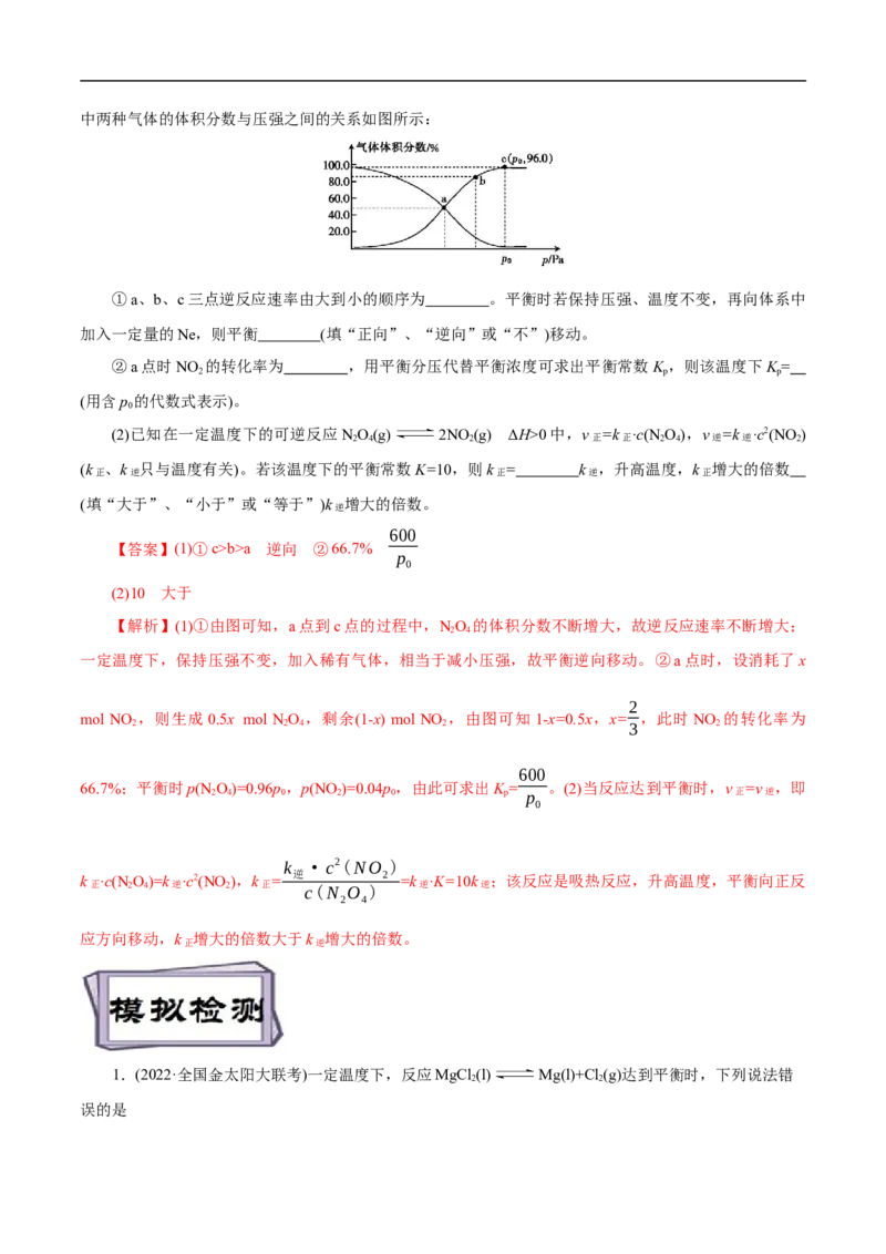 考点23化学平衡常数（解析版）_05高考化学_通用版（老高考）复习资料_2023年复习资料_一轮复习_备战2023年高考化学一轮复习考点帮（全国通用）