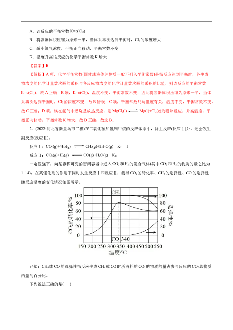 考点23化学平衡常数（解析版）_05高考化学_通用版（老高考）复习资料_2023年复习资料_一轮复习_备战2023年高考化学一轮复习考点帮（全国通用）