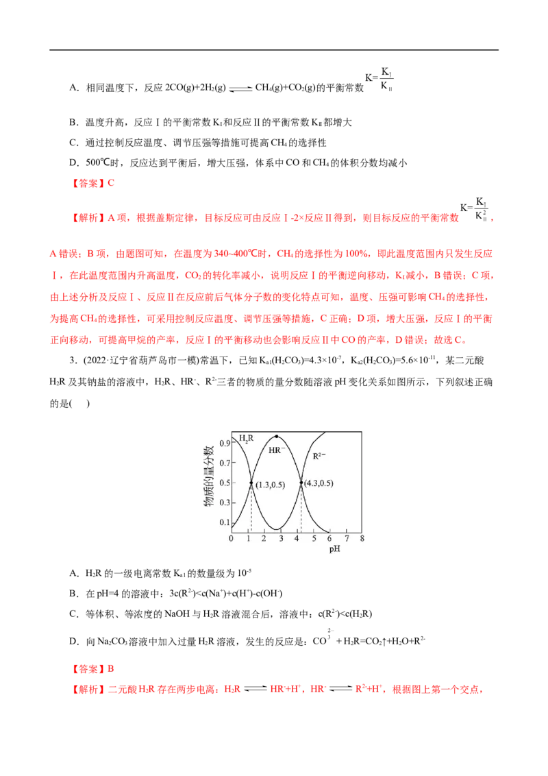 考点23化学平衡常数（解析版）_05高考化学_通用版（老高考）复习资料_2023年复习资料_一轮复习_备战2023年高考化学一轮复习考点帮（全国通用）