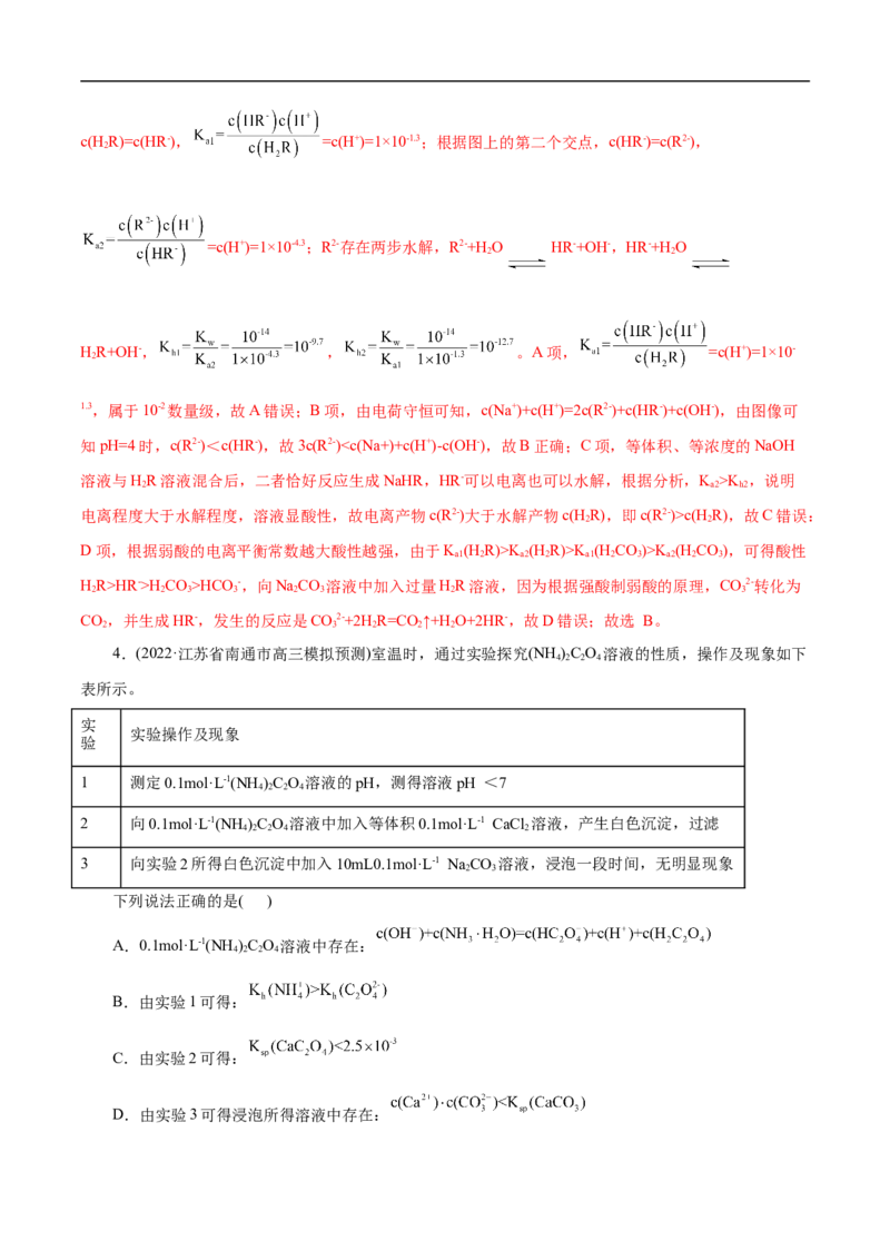 考点23化学平衡常数（解析版）_05高考化学_通用版（老高考）复习资料_2023年复习资料_一轮复习_备战2023年高考化学一轮复习考点帮（全国通用）