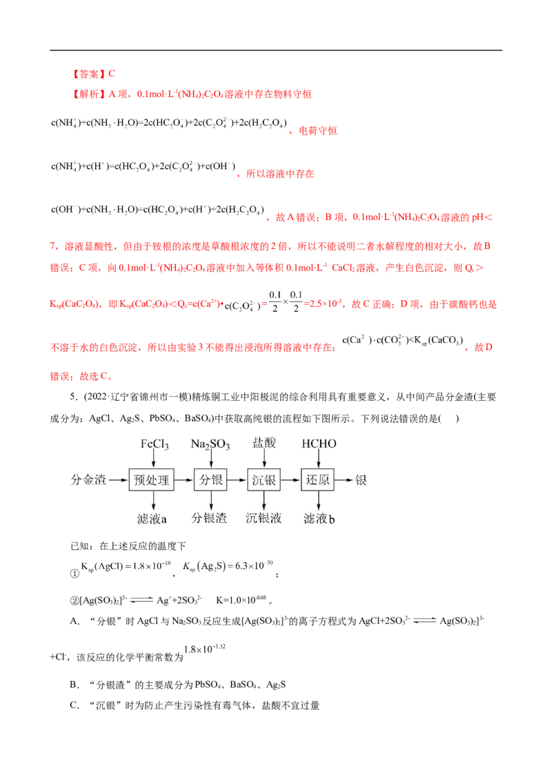 考点23化学平衡常数（解析版）_05高考化学_通用版（老高考）复习资料_2023年复习资料_一轮复习_备战2023年高考化学一轮复习考点帮（全国通用）
