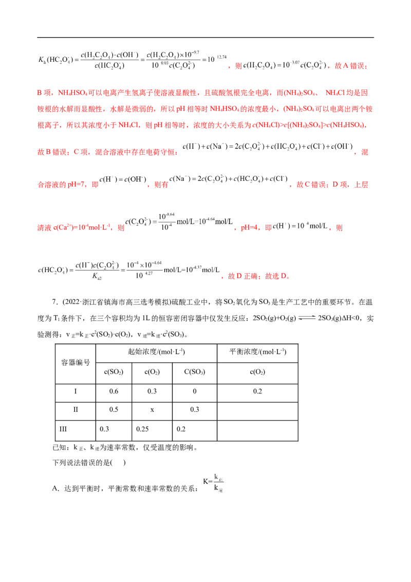 考点23化学平衡常数（解析版）_05高考化学_通用版（老高考）复习资料_2023年复习资料_一轮复习_备战2023年高考化学一轮复习考点帮（全国通用）