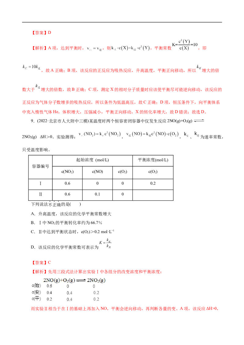 考点23化学平衡常数（解析版）_05高考化学_通用版（老高考）复习资料_2023年复习资料_一轮复习_备战2023年高考化学一轮复习考点帮（全国通用）