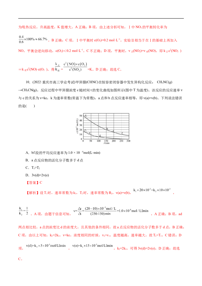 考点23化学平衡常数（解析版）_05高考化学_通用版（老高考）复习资料_2023年复习资料_一轮复习_备战2023年高考化学一轮复习考点帮（全国通用）