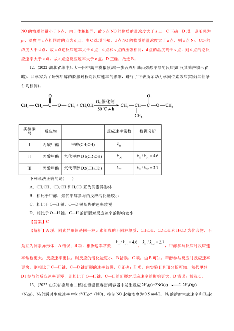 考点23化学平衡常数（解析版）_05高考化学_通用版（老高考）复习资料_2023年复习资料_一轮复习_备战2023年高考化学一轮复习考点帮（全国通用）