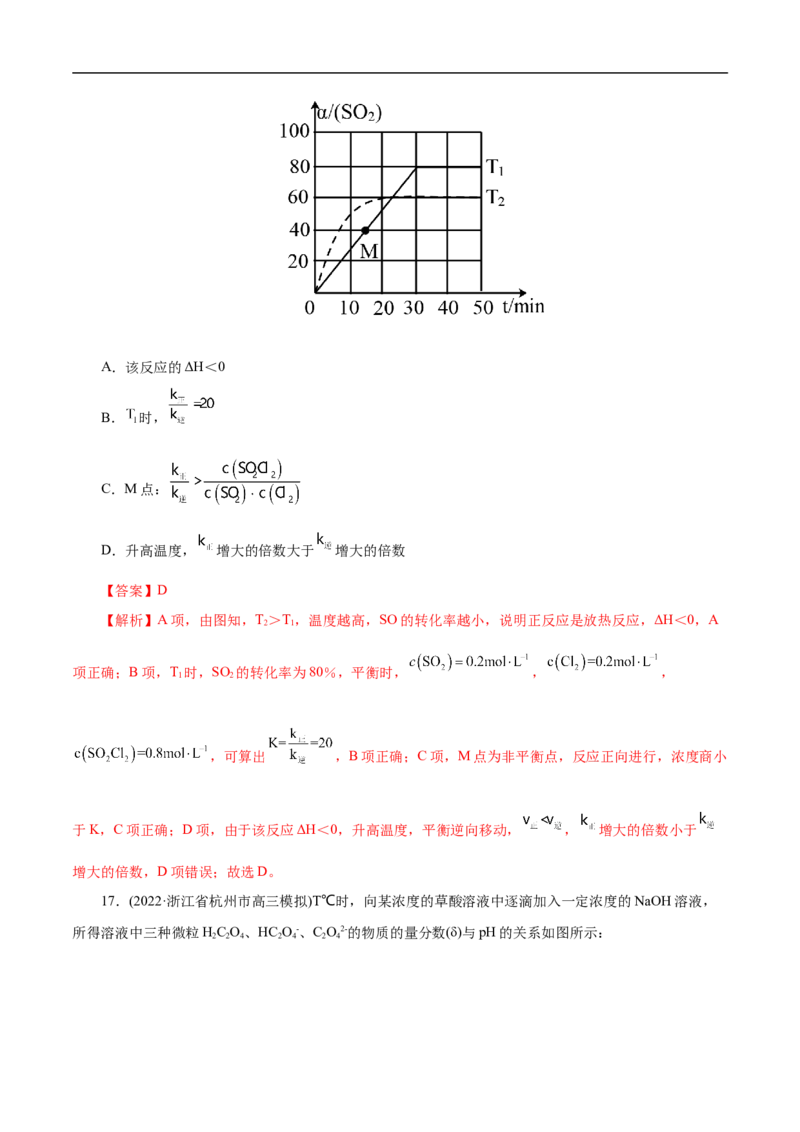 考点23化学平衡常数（解析版）_05高考化学_通用版（老高考）复习资料_2023年复习资料_一轮复习_备战2023年高考化学一轮复习考点帮（全国通用）