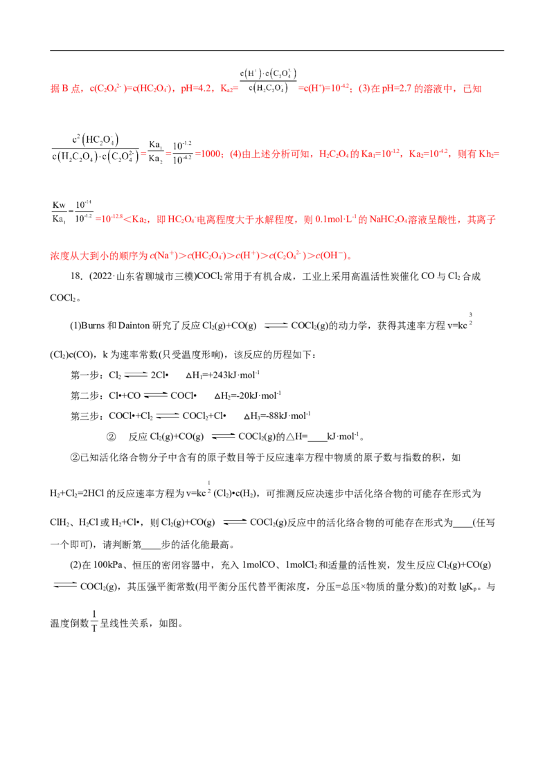 考点23化学平衡常数（解析版）_05高考化学_通用版（老高考）复习资料_2023年复习资料_一轮复习_备战2023年高考化学一轮复习考点帮（全国通用）